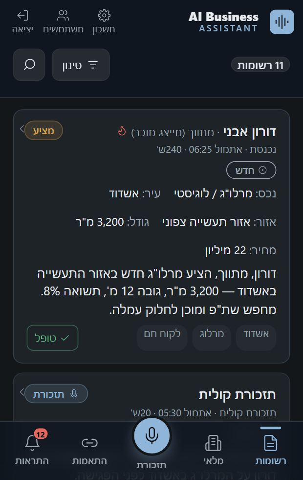 מסך כל שיחה - כרטיס לקוח מסודר באפליקציה