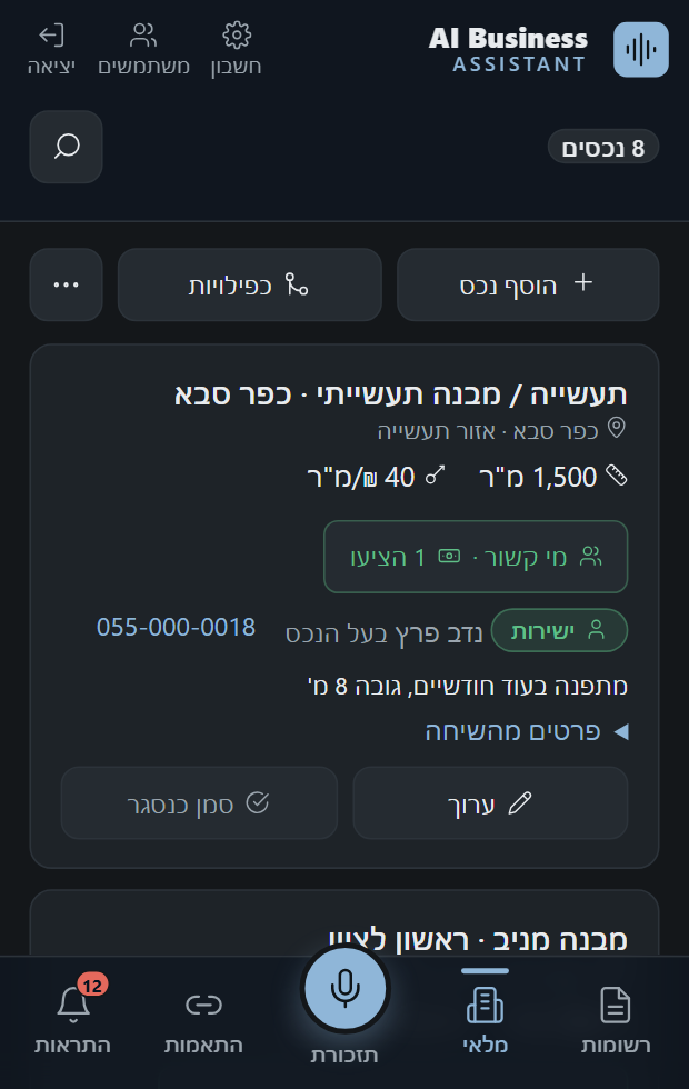 מסך המלאי שלך, מסודר ומוצלב באפליקציה