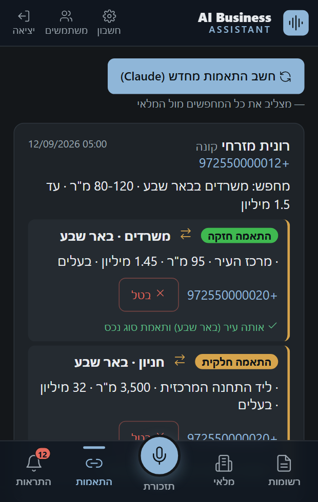 מסך עסקאות מהמידע שכבר יש לך באפליקציה